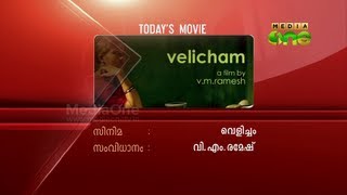 Velicham Short film by V M  Ramesh - Avant Garde (21-1)