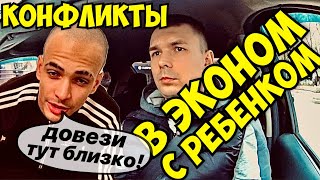 ЯЖОТЕЦ В ТАКСИ | КРИВОРУКИЕ ПАССАЖИРЫ | КОНФЛИКТЫ В ТАКСИ