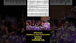 Offenbach Orpheus in Underworld Overture Can-Can Dance 奧芬巴哈 天堂與地獄 序曲 康康舞 Score Sheet 譜 【Kero】#shorts