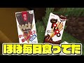 【マインクラフト】きのこ派の闇が深すぎる 『きのこの山からの脱出』【マイクラ】