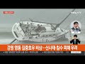 무너지고 잠기고…태풍급 장맛비에 피해 잇따라 연합뉴스tv yonhapnewstv