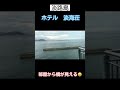 shorts 淡路島　 旅行　 宿泊施設　 淡海荘　 岩屋温泉　 明石海峡大橋