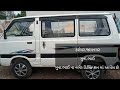 maruti suzuki omni car veshva ni se મારુતિ ઑ મીની કાર વેચવાની છે maruti oldvehicle vehicle updat