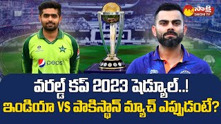 ICC World Cup 2023 Schedule | India vs Pakisthan Match Date and Venue | WC 2023 @SakshiTV