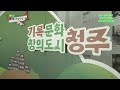 기록문화창의도시청주 2024 동네기록관 네트워킹 워크숍