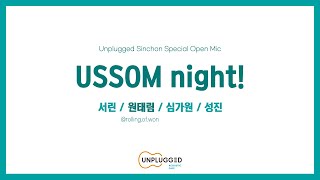 [USSOM Night! 어썸나이트!] 20220216_원태림 언플러그드 신촌 @unplugged_sinchon