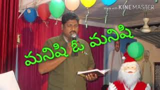 మనిషి ఓ మనిషి నీవెవరు ||Telugu  christian Meaning full song|| P. DAVID RAJU||