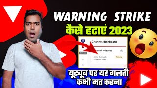 WARNING STRIKE कैसे हटाएं ? How To Remove Warning Strike ? Tech Hindi Update