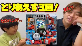 トーマス新作ガチャを3回回してみた！ブルーマウンテンの謎編！#カププラ#トーマスガチャ#カププラトーマス