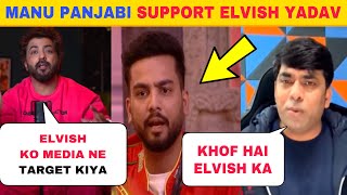 PAID MEDIA EXPOSED 😱- Manu Panjabi Support Elvish Yadav 🔥 Biggboss Paid Media PR Reality 🤯