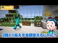 🌈女の子の家をスケスケハウスにするドッキリwww 【まいくら マインクラフト】