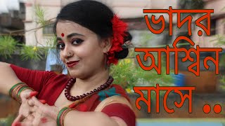 Bhadoro Ashino Mase / ভাদর আশ্বিন মাসে | Surojit Chatterjee | Bhoomi |Bengali Folk #trending #viral