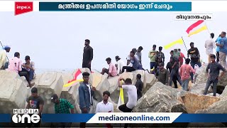 വിഴിഞ്ഞം സമരം 14ാം ദിവസത്തിലേക്ക്; നാല് ഇടവകകളിലെ തൊഴിലാളികൾ ഇന്ന്  പ്രതിഷേധം തീർക്കും