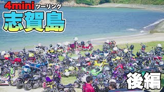 【4mini】志賀島ツーリング【後編】