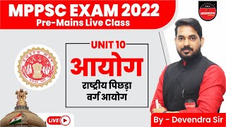 MPPSC PRELIMS 2022 | NATIONAL COMMISSION FOR BACKWARD | UNIT 10 COMMISSIONS (आयोग) | AAYOG