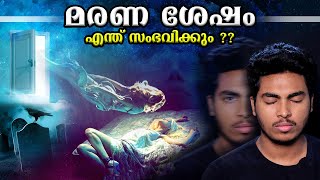 മരണം ഒരു തുടക്കം മാത്രമോ ?? LIFE AFTER DEATH EXPLAINED | MALAYALAM | AFWORLD BY AFLU