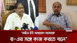 ‘শেখ হাসিনার আদেশে গুম হয়েছিলাম’ | Hasinur Rahman | Moeen U Ahmed | Aynaghar | News24