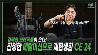 [투데이즈기어] 강력한 메탈머신! 🎸💥