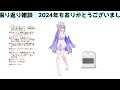 【雑談 初見さん歓迎】今年も大変お世話になりました。2024年ラスト配信いくぞ！！【vtuber 和泉儚那 いずみくらな 】