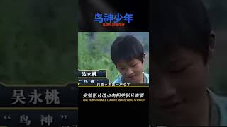 罕見少年精通鳥語與鳥對話，能指揮所有鳥獸工作，村民眼中的鳥神 #鉴证史者 #古董 #開棺 #古墓 #考古發現