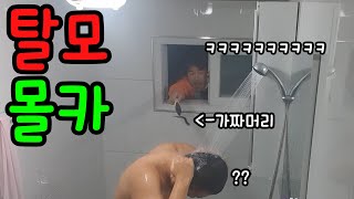 샤워중에 머리가 왕창 빠진다면??ㅋㅋㅋㅋ