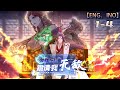 新番💥💥💥Multi sub【卑微系统，跪请我无敌】 |  Episode 1-4 王阳穿越修真界，被系统追着求绑定，只想躺平的他pua系统不断进化，最后进化成了“独断万古躺平无敌系统”！