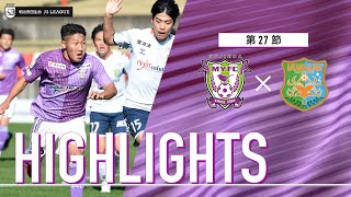 2021明治安田生命J3リーグ 第27節 藤枝MYFC vs ヴァンラーレ八戸【公式ハイライト】