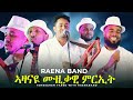 Temesghen Yared: Raena Band ኣዛናዪ ሙዚቃዊ ምርኢት Live Show - Eritrean Live Music 2024 (Full Video)