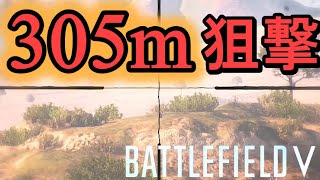 [BFV] 対物ライフル\