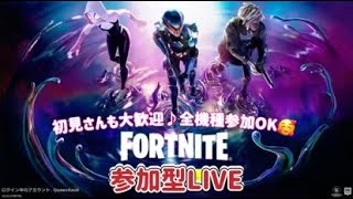 【FORTNITE】公開マッチwith時々ノラｻﾝ＃38【参加型LIVE】＃フォートナイト参加型