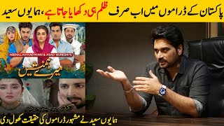 Humayun Saeed Revealed The Real Face Of Some Famous Dramas | Humayun Saeed Interview | Desi Tv |SA2T