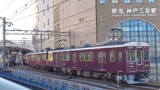 阪急7000系7014F 特急大阪梅田行き 神戸三宮発車【JR視点】