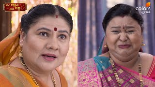 Moti Baa Ni Nani Vahu | મોટી બા ની નાની વહુ | Ep 1053 | Colors Gujarati