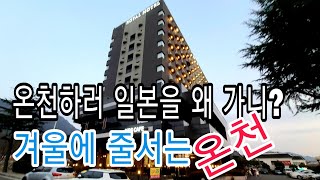 부곡 온천 호텔 가족탕 추천 시설좋고 키즈룸이 있는 로얄관광호텔