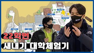 2022 천안캠 대학생활안내 EP.1