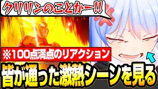 【兎田ぺこら】初見100点満点なリアクションをする ぺこちゃん！ドラゴンボールZの伝説の名シーンを一緒にみよう【ホロライブ】【切り抜き】【hololive】#ホロライブ #兎田ぺこら