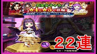 【白猫プロジェクト＃39】ミラ様狙って22連☆