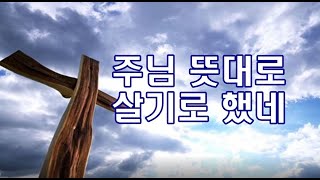 세상 등지고 십자가 보네 (박수영로뎀나무ccm broom tree)