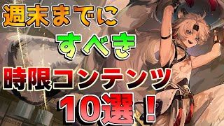 【鳴潮】無課金重要！時間制限コンテンツ10選！【めいちょう】【Wuthering Waves】【攻略解説】/#鳴潮/リセマラ/ガチャ/星声/忌炎