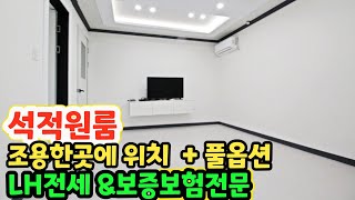 🏠석적원룸 조용한 위치 올리모델링 신제품풀옵션 🏠구미원룸 🏠LH전세전문 🏠보증보험전문 🏠석적대박부동산