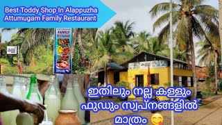 Best Toddy Shop in Alappuzha|Aattumugham Family Restaurant|Kuttanadan Toddy Shop|kuttanadu|alappuzha