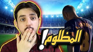 إنيستا وأهم المحطات في مسيرته الكروية⚽️ وهل ظلم في ظل ميسي؟!👀 اللاعب الذي لم يطرد قط!🔥