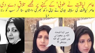 Aamir liaquat wife bushra Iqbal Shocking Revelation about Amir liaquat and tuba Aamir