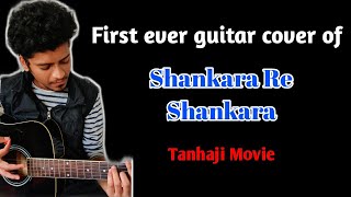 Shankara Re Shankara Guitar Cover | Tanhaji Movie | By Swarajya Bhosale