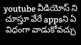 how to play youtube vedios in background| Surya Telugu Tech|