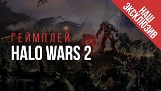 Halo Wars 2 [Xbox One] gameplay | gamescom 2016