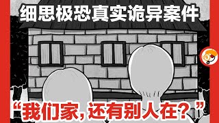 【躲在你家的陌生人，到底想干什么？】细思极恐真实诡异案件，搬进新房却开启终身噩梦