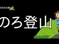 のろのろ登山 146　三峰山 霧氷 三重県 日本三百名山 に登尾ルートから登り不動の滝ルートから下山してみた⛰️　mt.chourou 2025 1 25