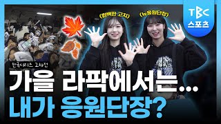 허니단장님 긴장하셔야 합니다?ㅣTBC 프로야구⚾