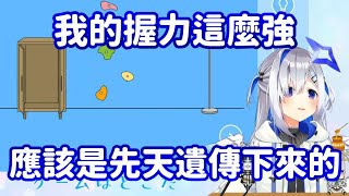 【vtuber中翻精華】表示自己的握力其實是先天性的?【天音彼方】